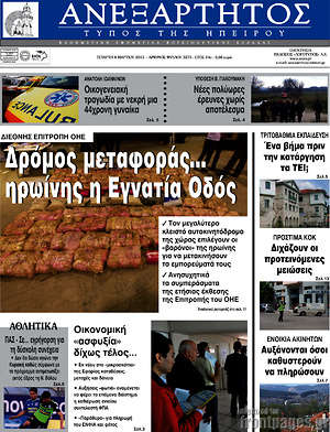 Πρωτοσέλιδο Ανεξάρτητος