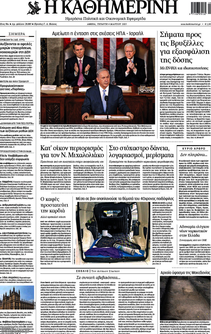 Η Καθημερινή