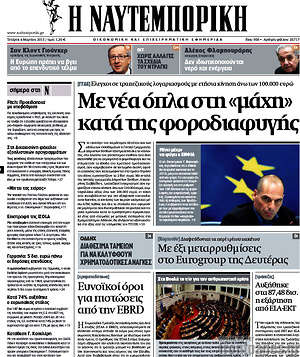 Η Ναυτεμπορική: Με νέα όλπλα στη "μάχη" κατά της φοροδιαφυγής
