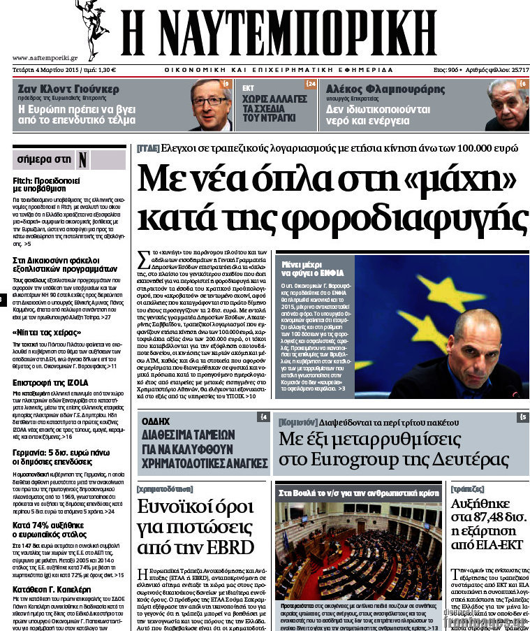Η Ναυτεμπορική
