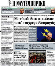 /Η Ναυτεμπορική