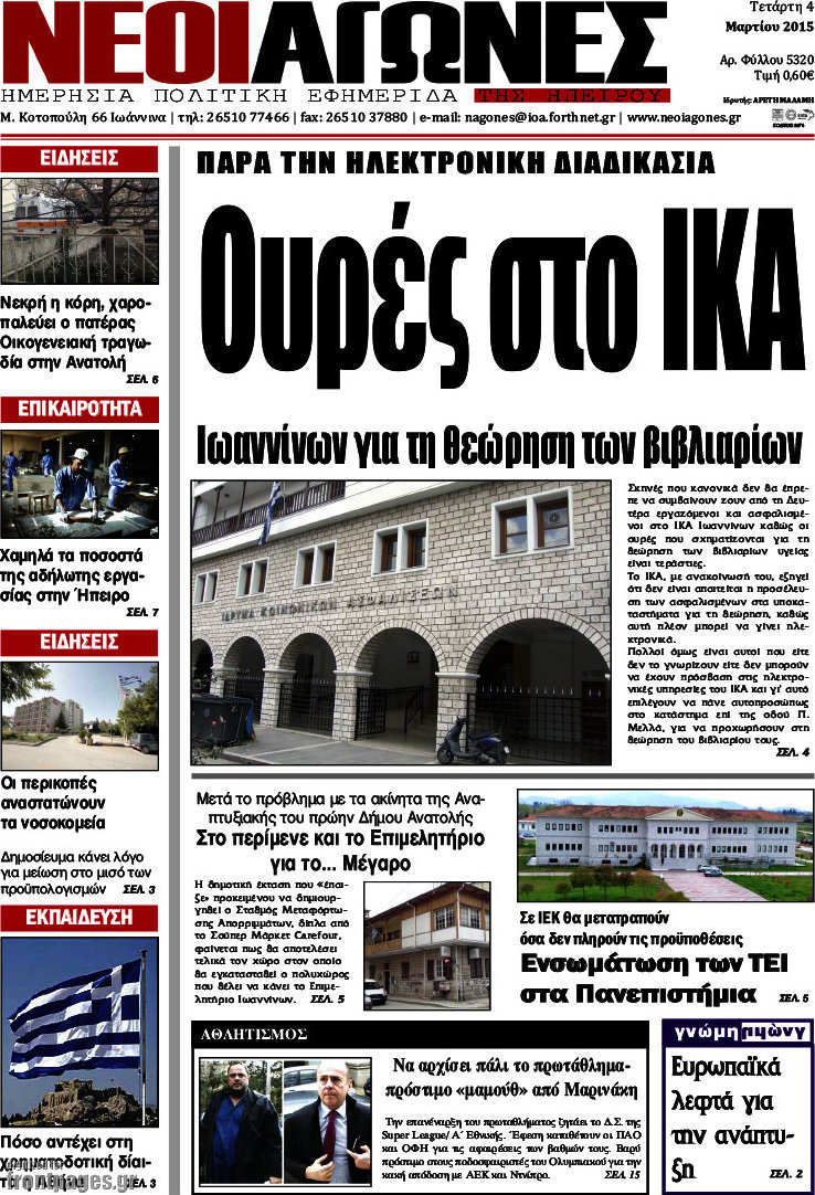 Νέοι Αγώνες