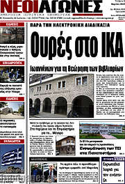 /Νέοι Αγώνες