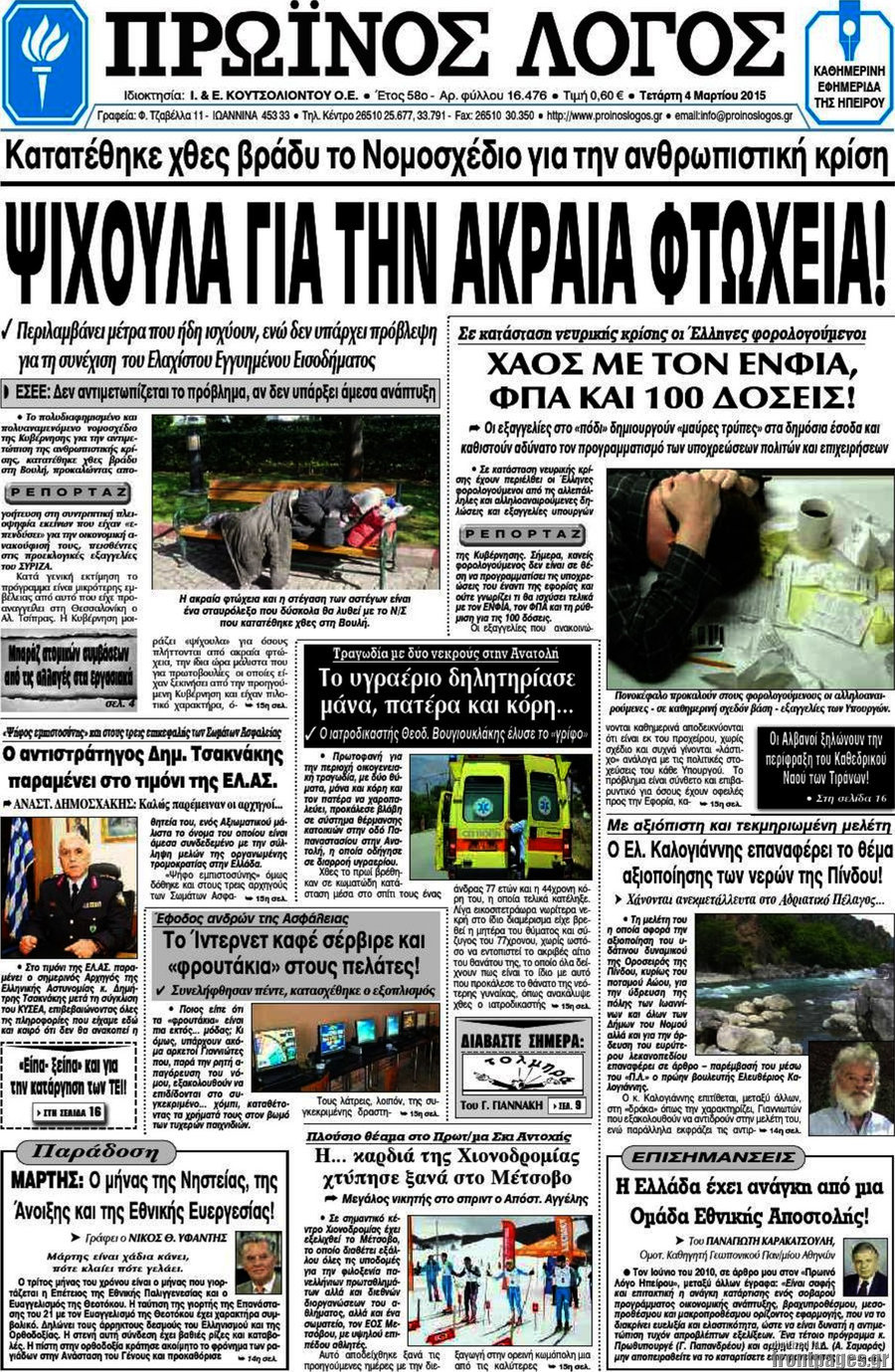 Πρωινός Λόγος