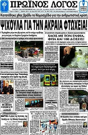 /Πρωινός Λόγος