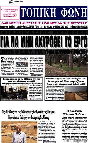 Πρωτοσέλιδο Τοπική Φωνή