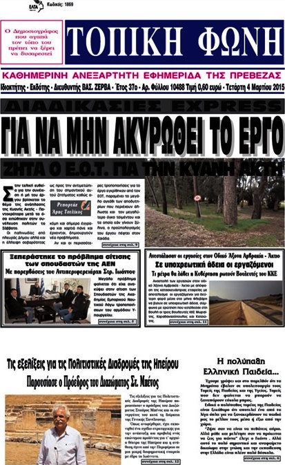 Τοπική Φωνή