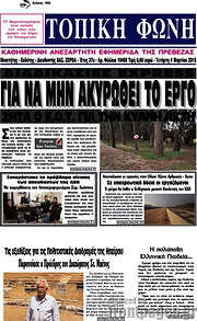 /Τοπική Φωνή