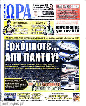 Πρωτοσέλιδο εφημερίδας Η Ώρα των Σπορ - protoselida