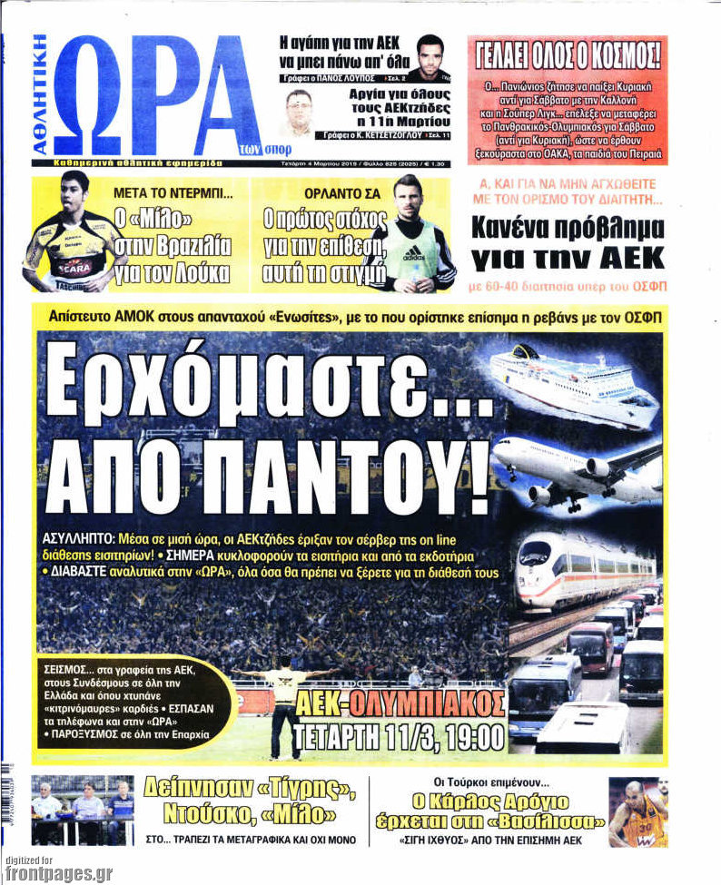 Η Ώρα των Σπορ