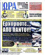 /Η Ώρα των Σπορ