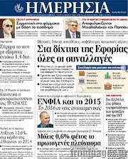 /Ημερησία