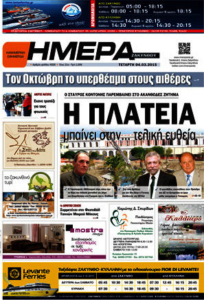 Ημέρα Ζακύνθου