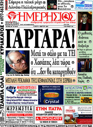 Πρωτοσέλιδο Ημερήσιος