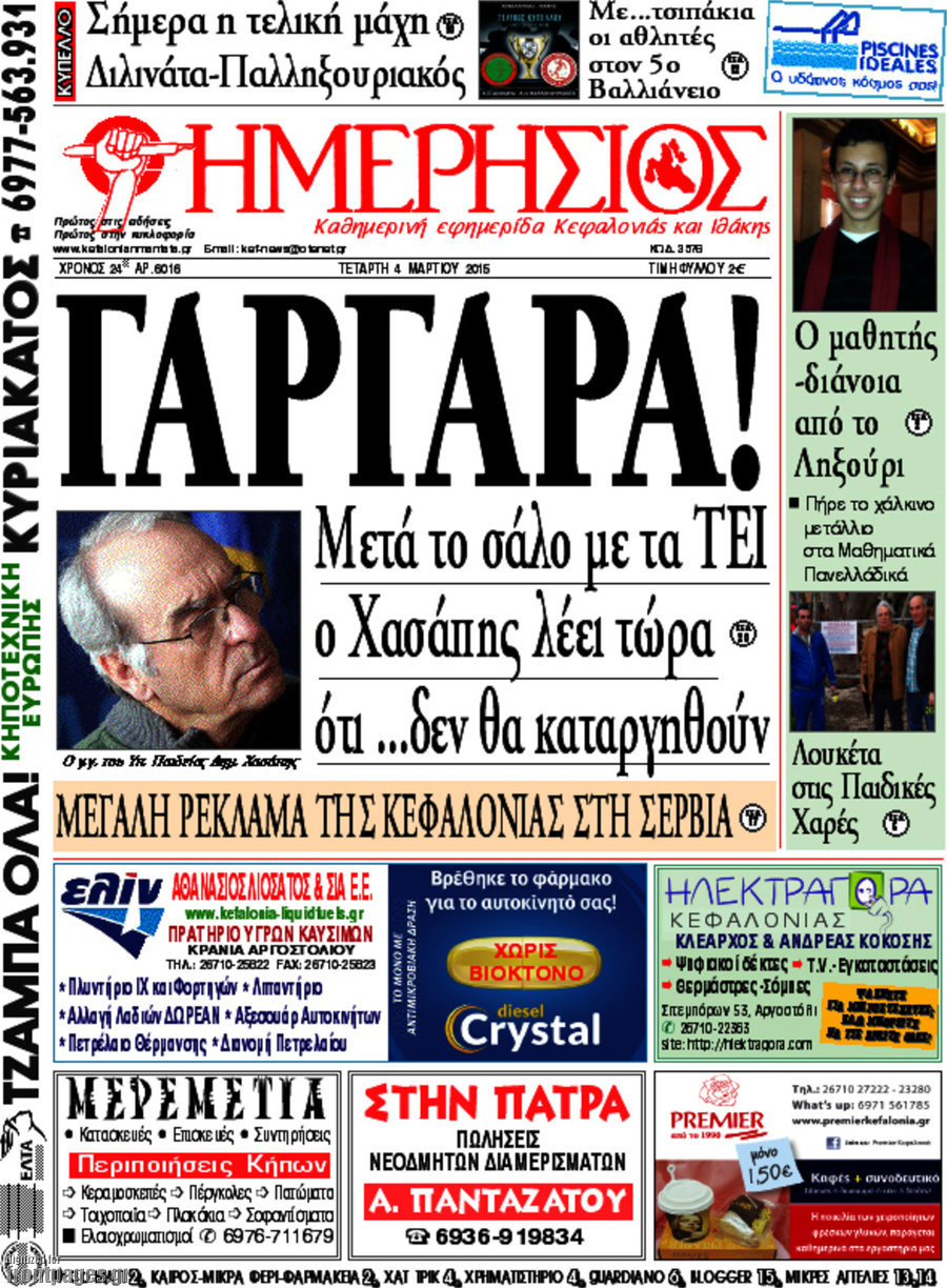 Ημερήσιος
