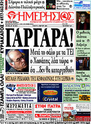 /Ημερήσιος