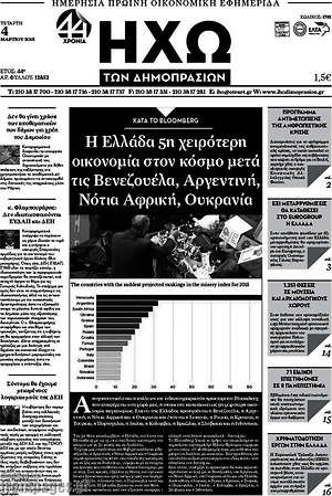 Πρωτοσέλιδο Ηχώ των Δημοπρασιών