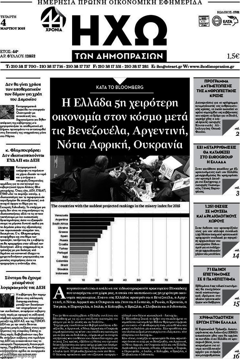 Ηχώ των Δημοπρασιών