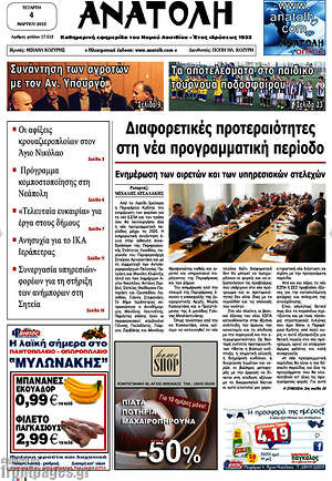 Πρωτοσέλιδο Ανατολή