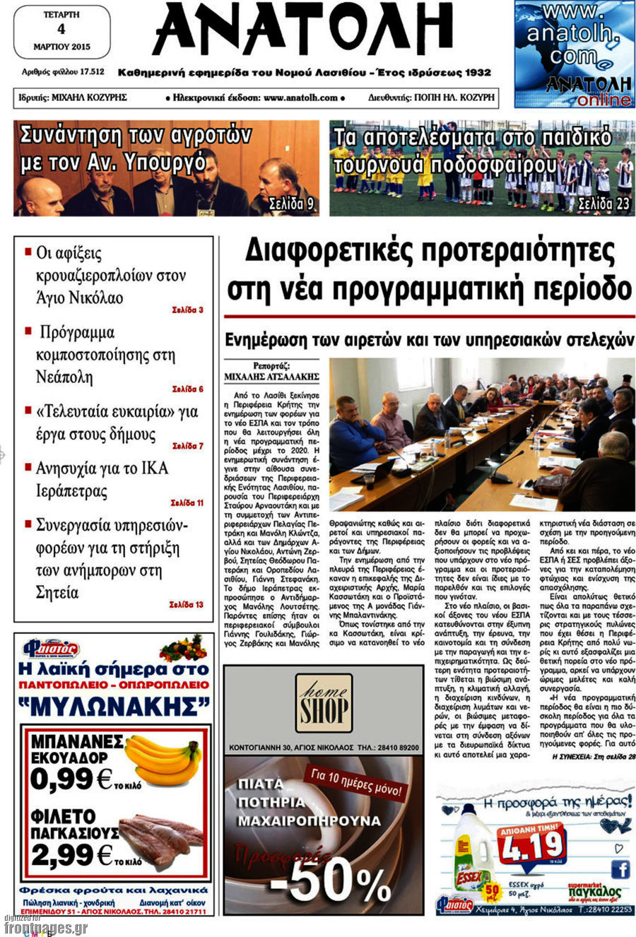 Ανατολή