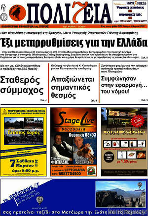 Πρωτοσέλιδο Πολιτεία