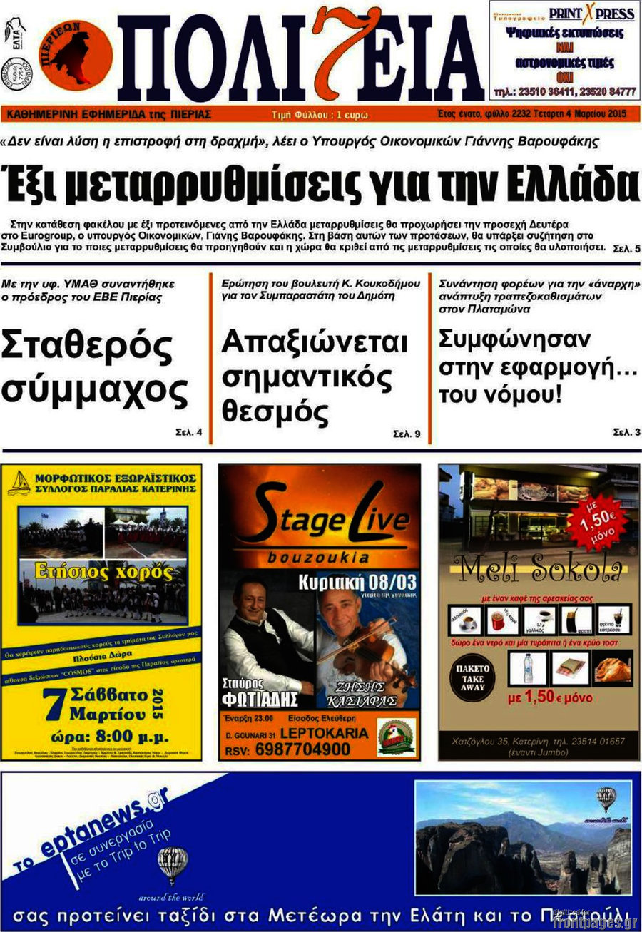 Πολιτεία