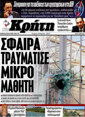 Πρωτοσέλιδο Νέα Κρήτη