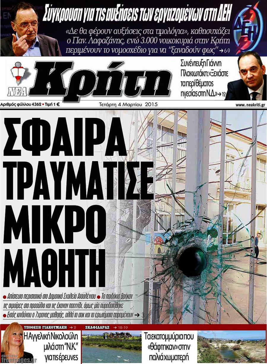Νέα Κρήτη