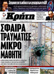 /Νέα Κρήτη