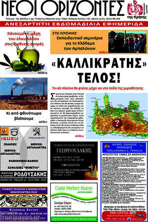 Πρωτοσέλιδο Νέοι Ορίζοντες
