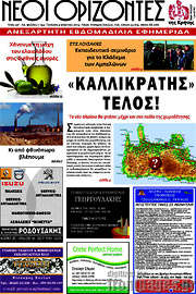 /Νέοι Ορίζοντες