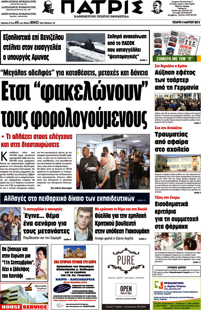 Πατρίς