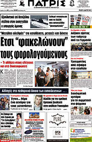 /Πατρίς
