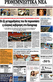 /Ρεθεμνιώτικα Νέα