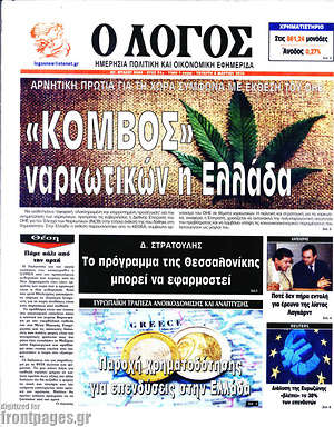 Πρωτοσέλιδο εφημερίδας Ο Λόγος - protoselida