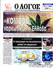 /Ο Λόγος