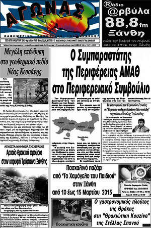Πρωτοσέλιδο Αγώνας