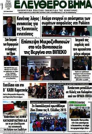 Πρωτοσέλιδο Ελεύθερο Βήμα