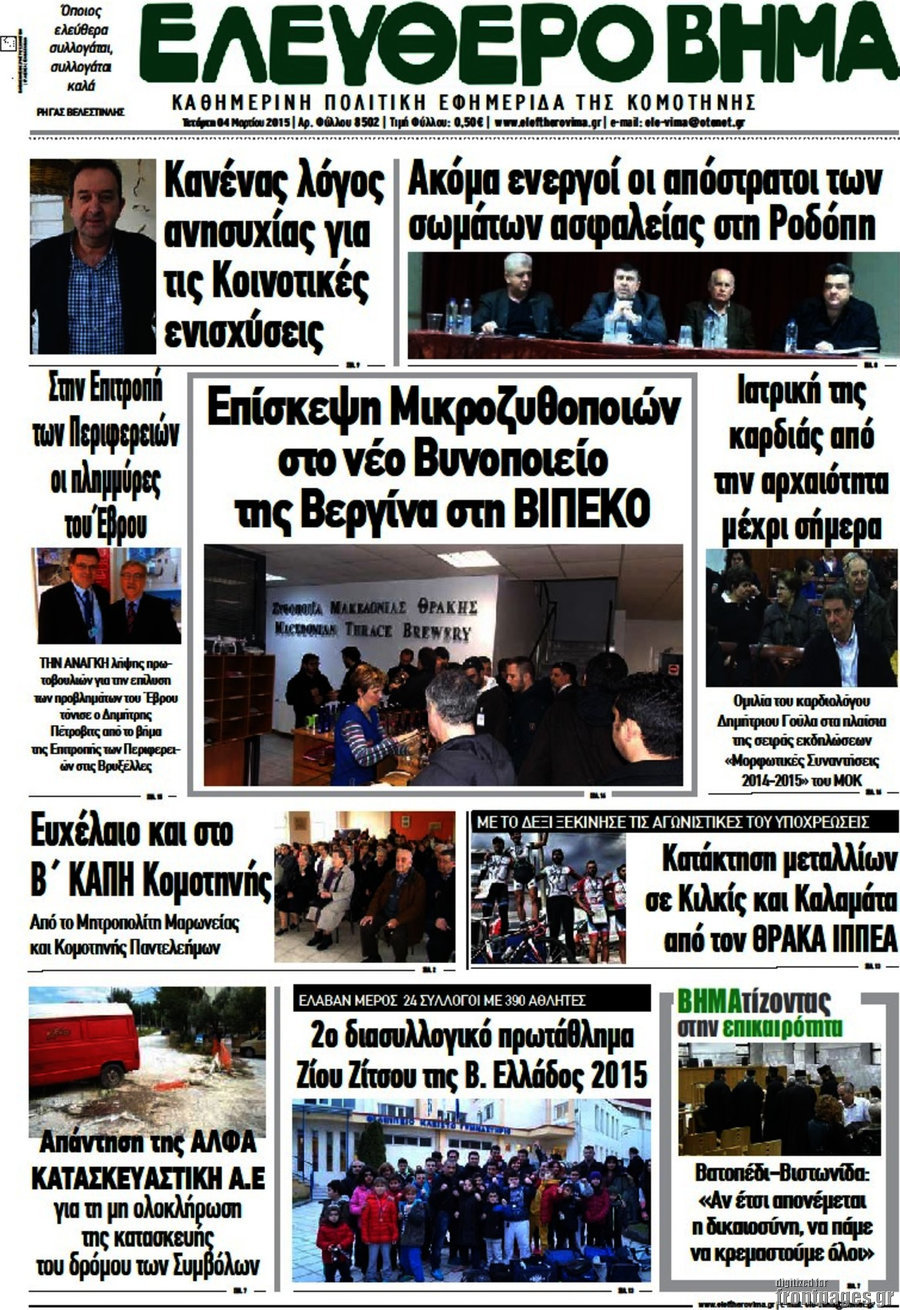Ελεύθερο Βήμα