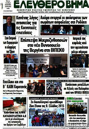 /Ελεύθερο Βήμα