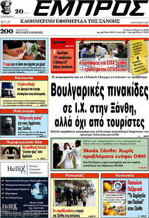 Πρωτοσέλιδο Εμπρός