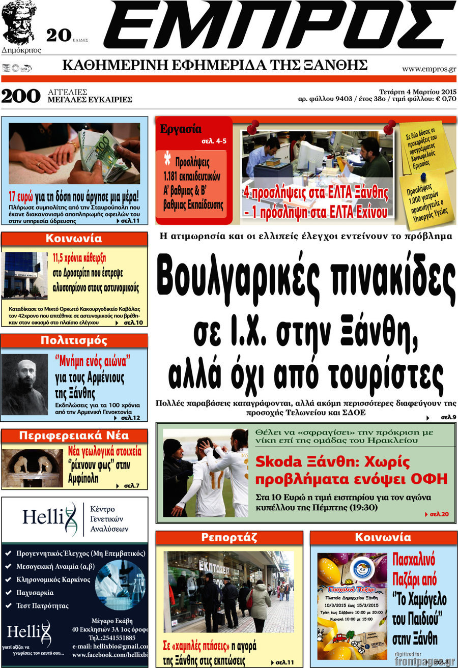 Εμπρός