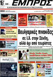 /Εμπρός