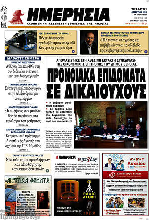 Πρωτοσέλιδο Ημερησία