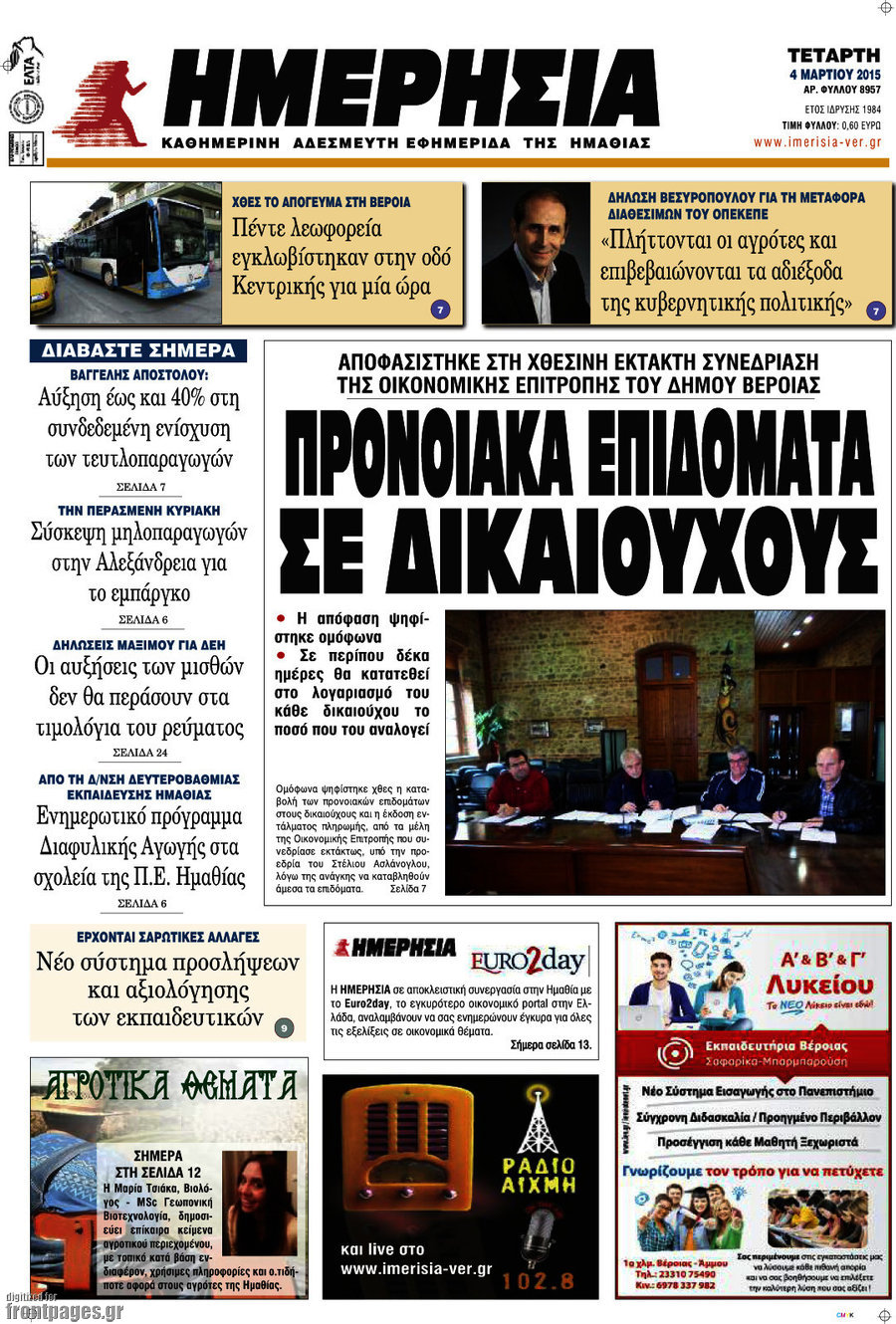 Ημερησία