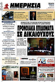 /Ημερησία