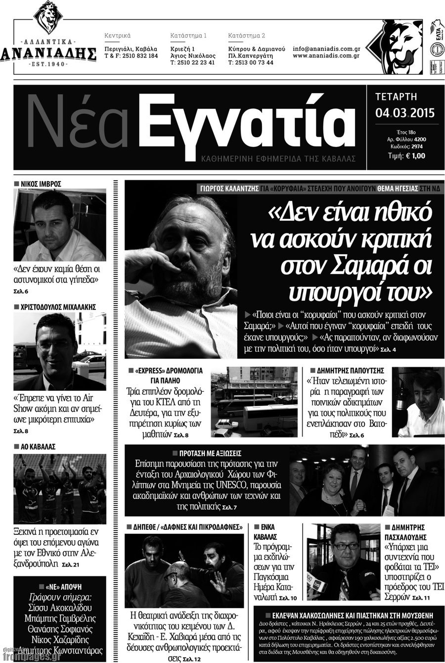 Νέα Εγνατία