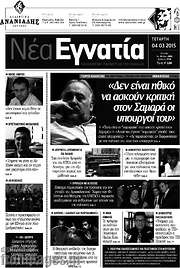 /Νέα Εγνατία