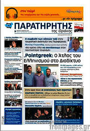 /Παρατηρητής