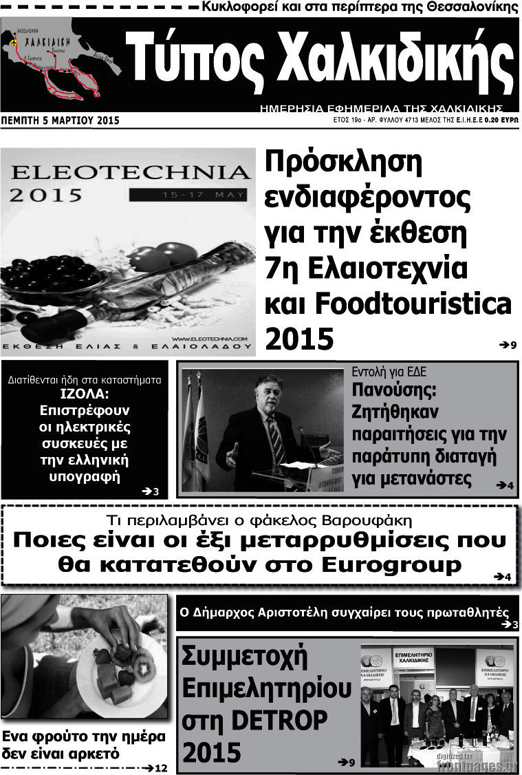 Τύπος Χαλκιδικής